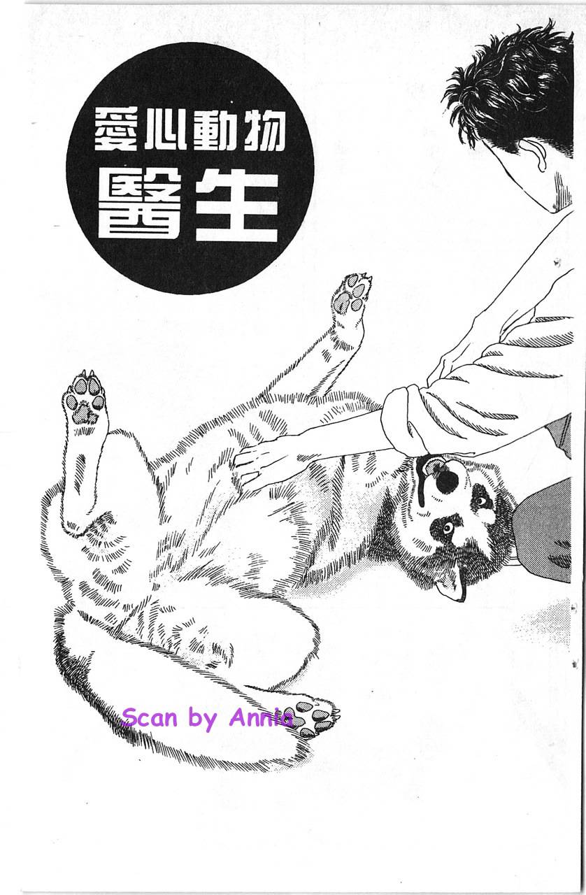 爱心动物医生韩漫全集-第12卷无删减无遮挡章节图片 