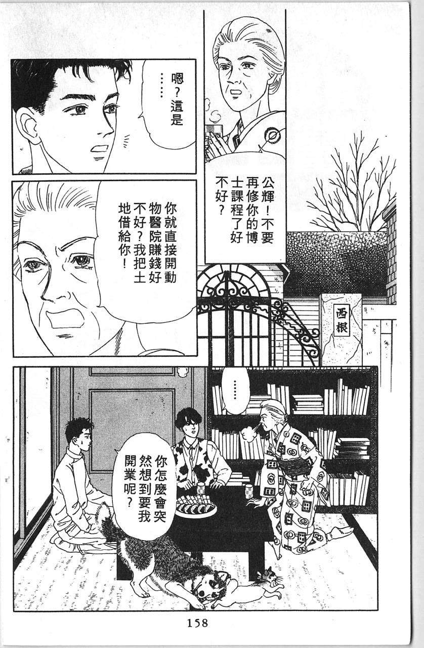 爱心动物医生韩漫全集-第12卷无删减无遮挡章节图片 