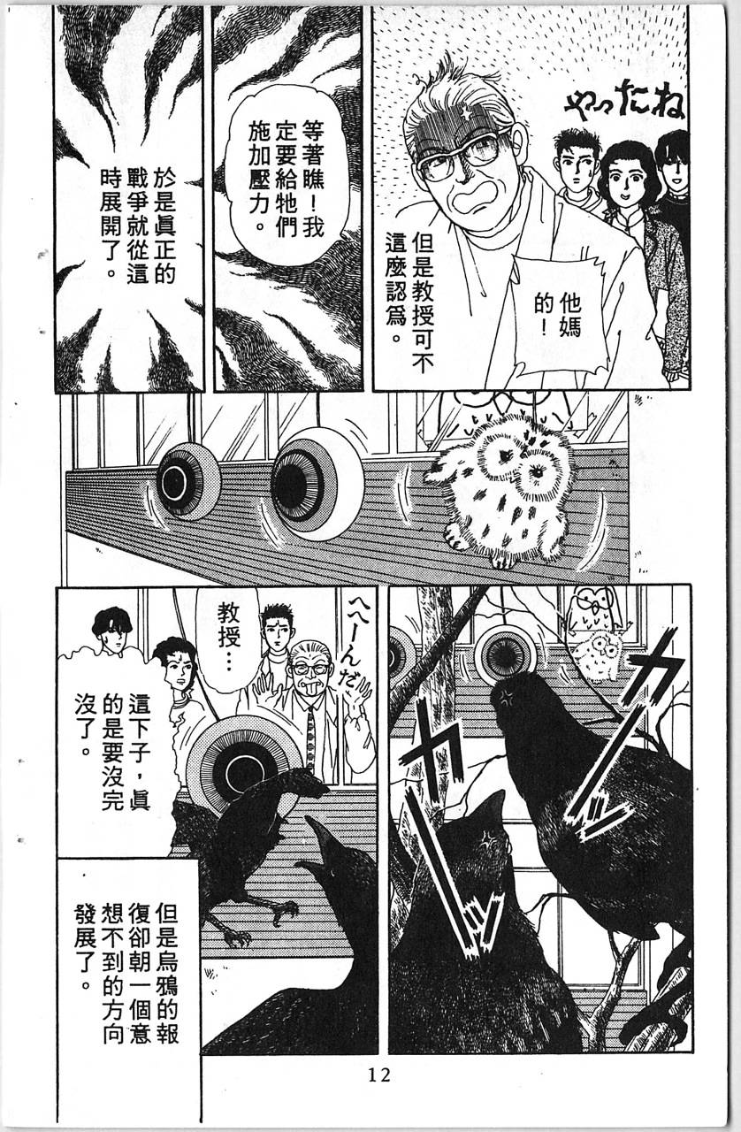 爱心动物医生韩漫全集-第12卷无删减无遮挡章节图片 