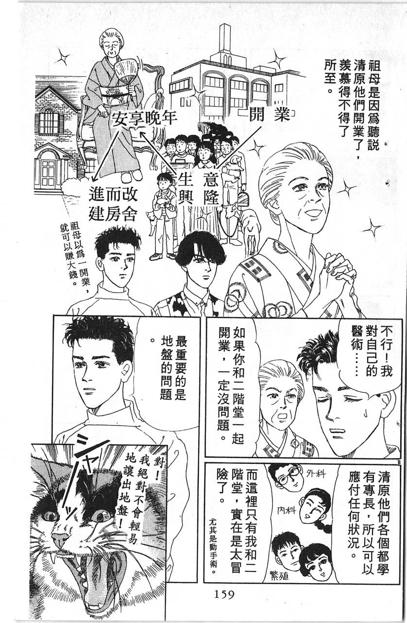 爱心动物医生韩漫全集-第12卷无删减无遮挡章节图片 