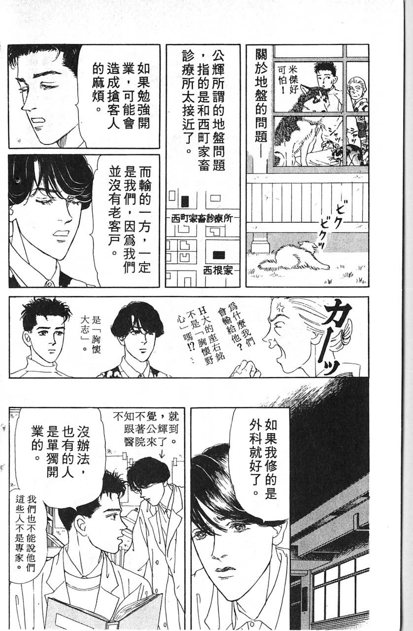 爱心动物医生韩漫全集-第12卷无删减无遮挡章节图片 