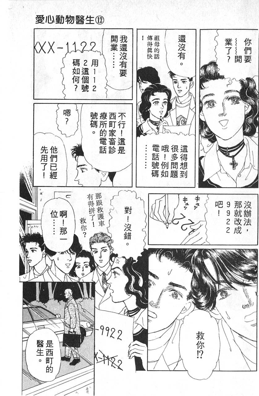爱心动物医生韩漫全集-第12卷无删减无遮挡章节图片 