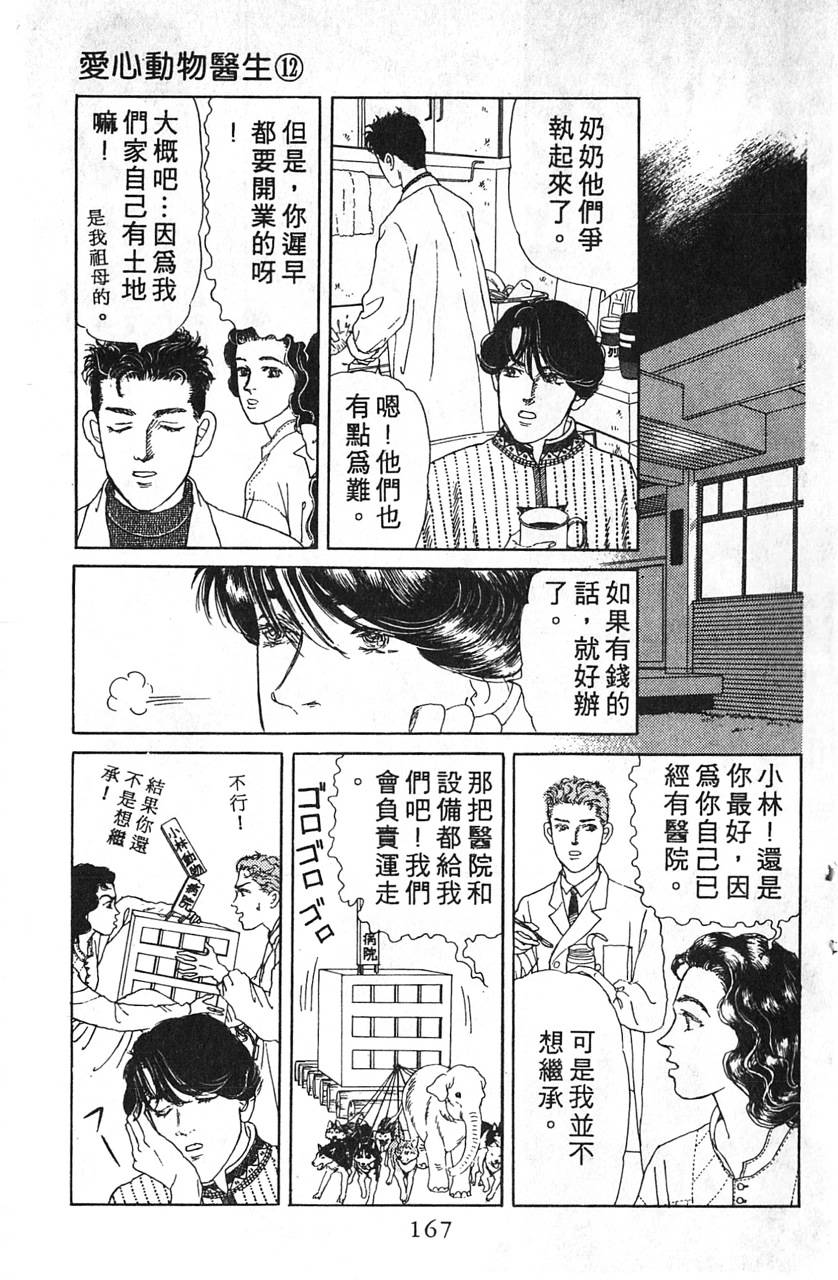 爱心动物医生韩漫全集-第12卷无删减无遮挡章节图片 