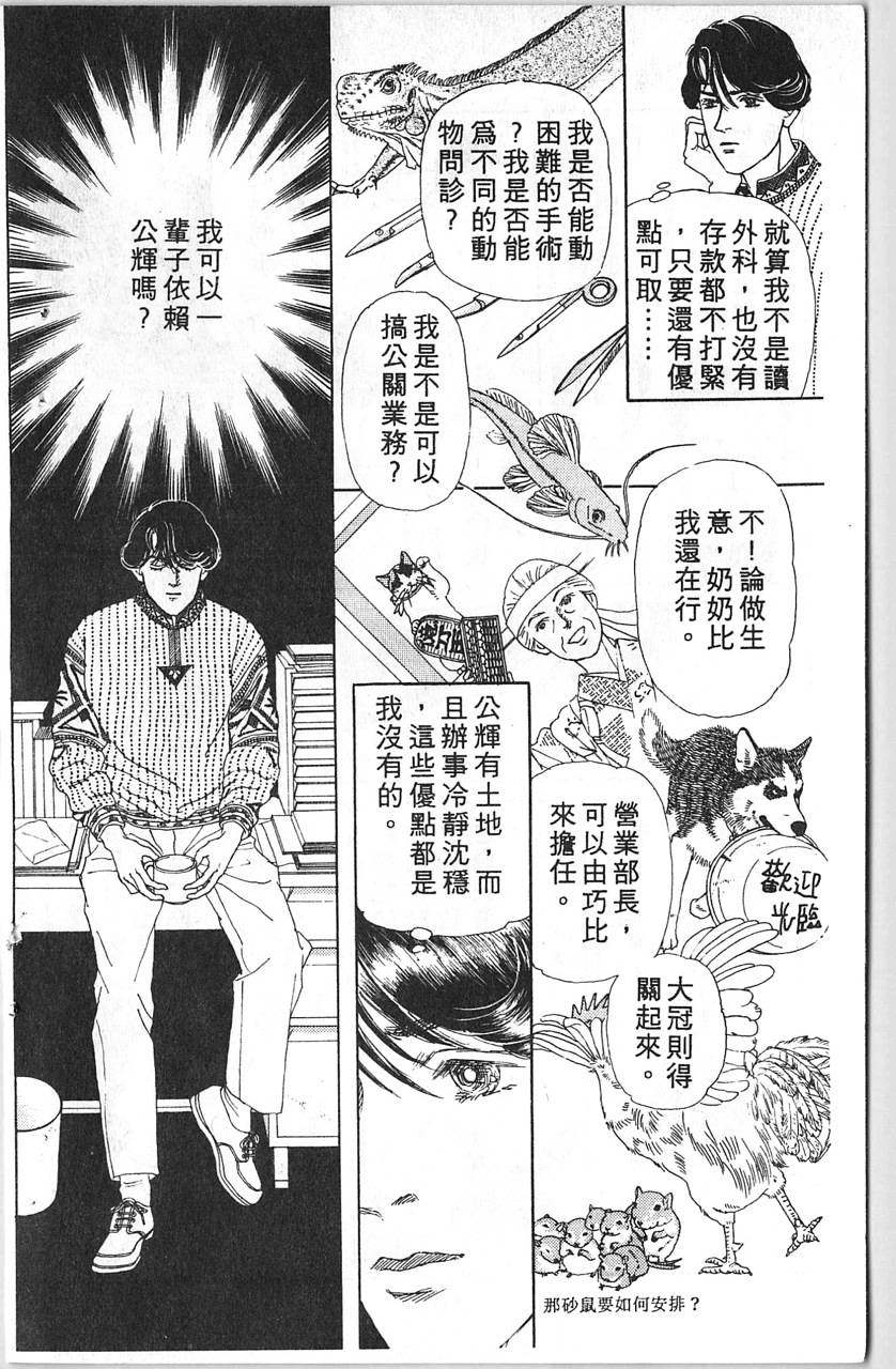 爱心动物医生韩漫全集-第12卷无删减无遮挡章节图片 