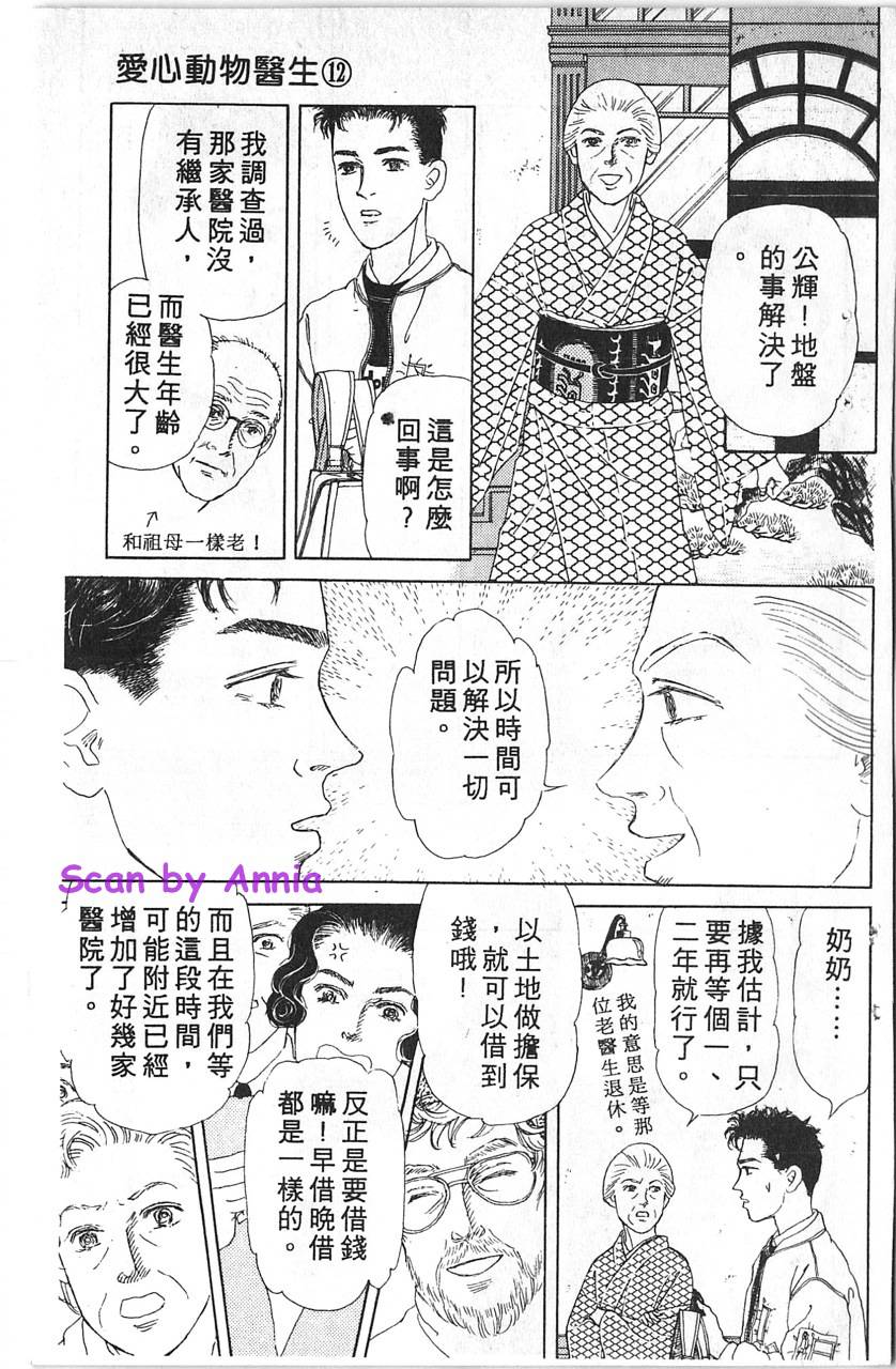 爱心动物医生韩漫全集-第12卷无删减无遮挡章节图片 