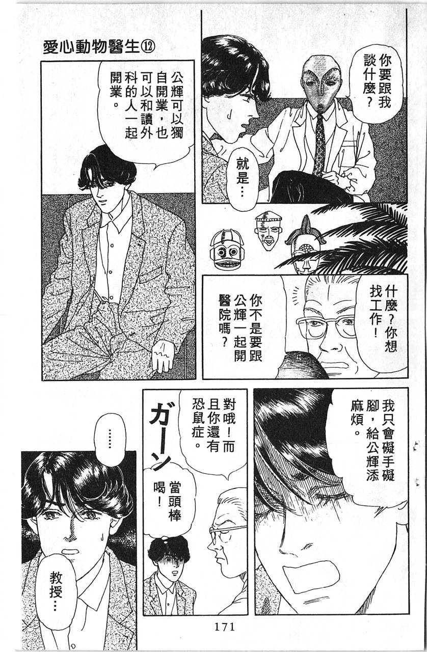 爱心动物医生韩漫全集-第12卷无删减无遮挡章节图片 
