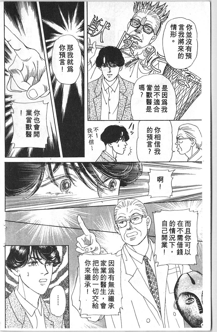 爱心动物医生韩漫全集-第12卷无删减无遮挡章节图片 