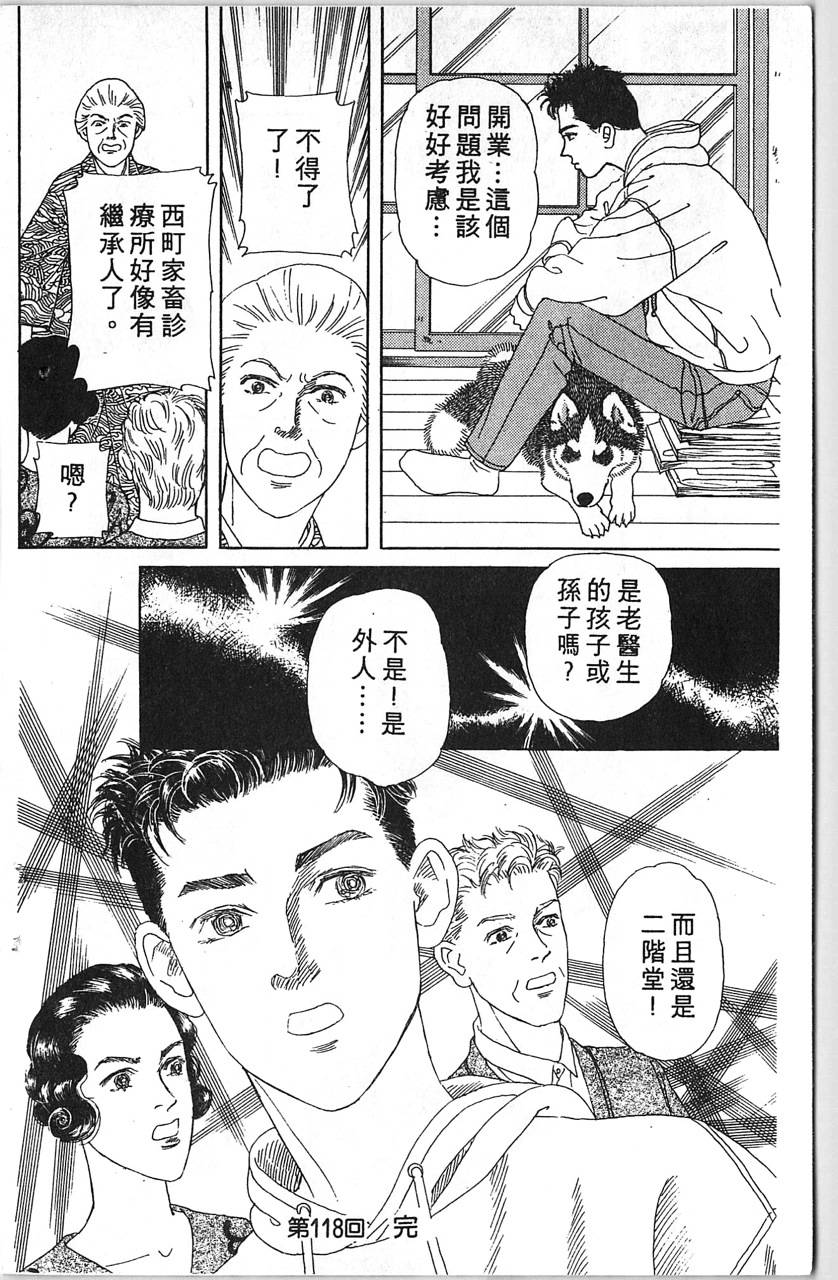 爱心动物医生韩漫全集-第12卷无删减无遮挡章节图片 