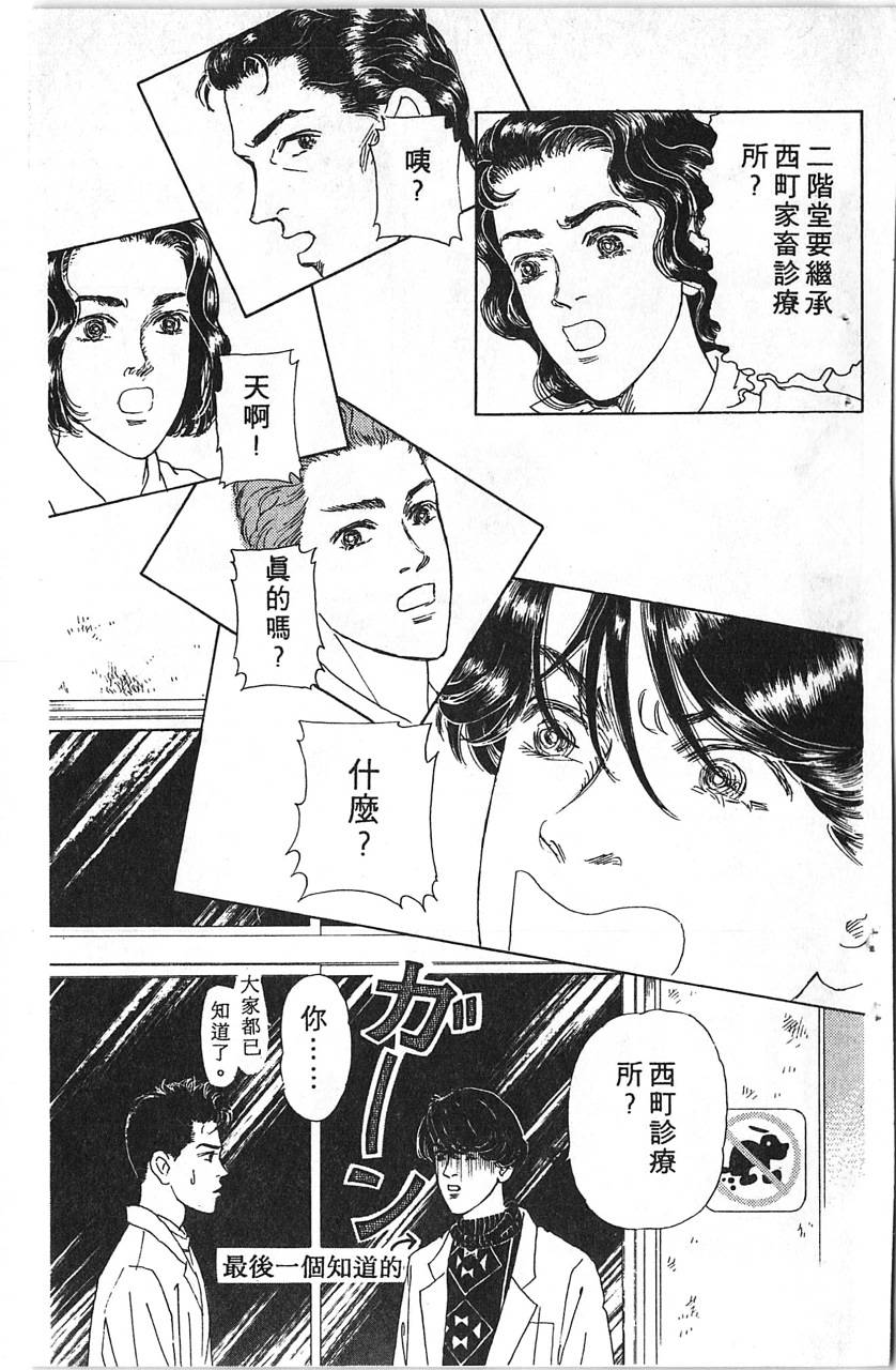 爱心动物医生韩漫全集-第12卷无删减无遮挡章节图片 