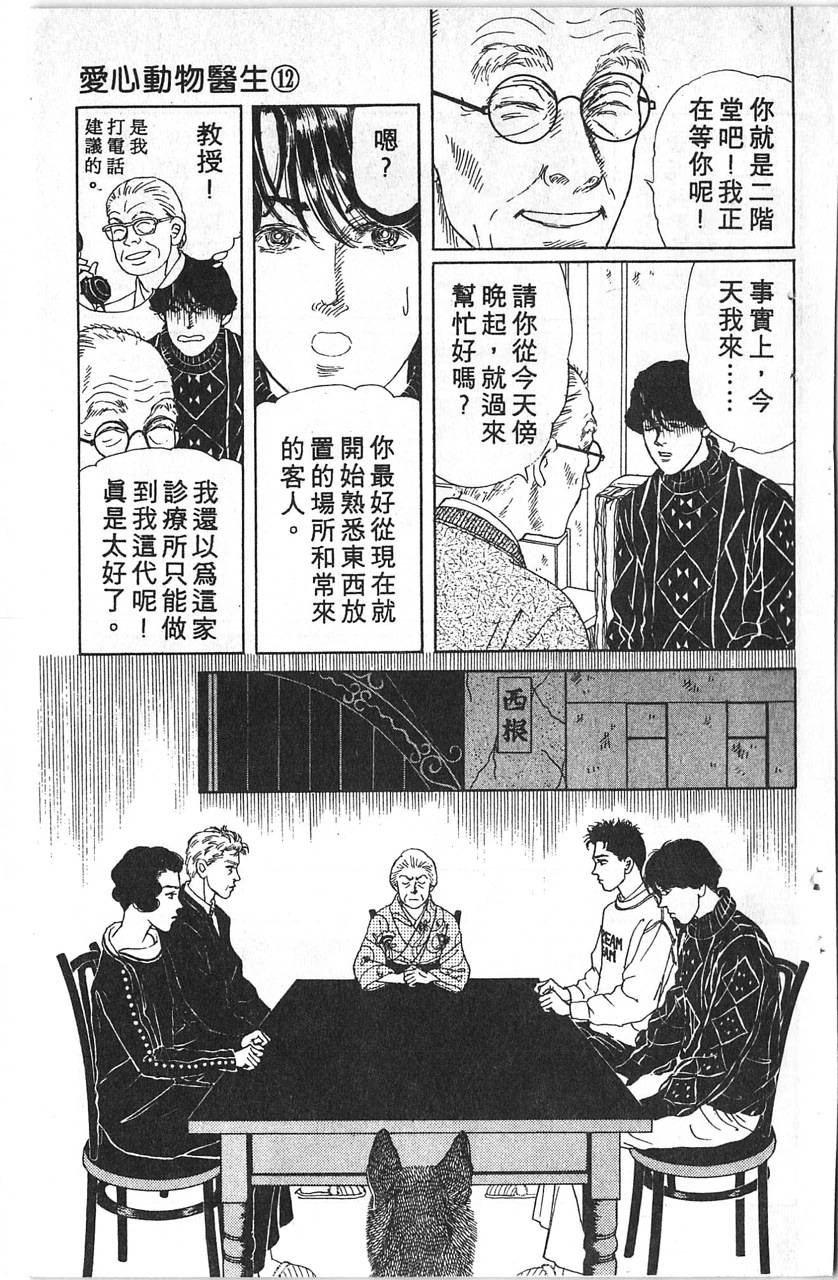 爱心动物医生韩漫全集-第12卷无删减无遮挡章节图片 