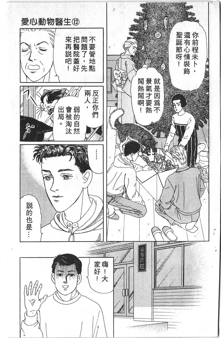 爱心动物医生韩漫全集-第12卷无删减无遮挡章节图片 