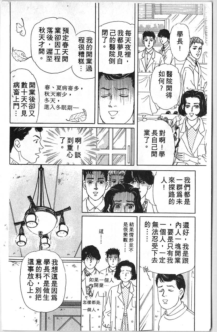 爱心动物医生韩漫全集-第12卷无删减无遮挡章节图片 