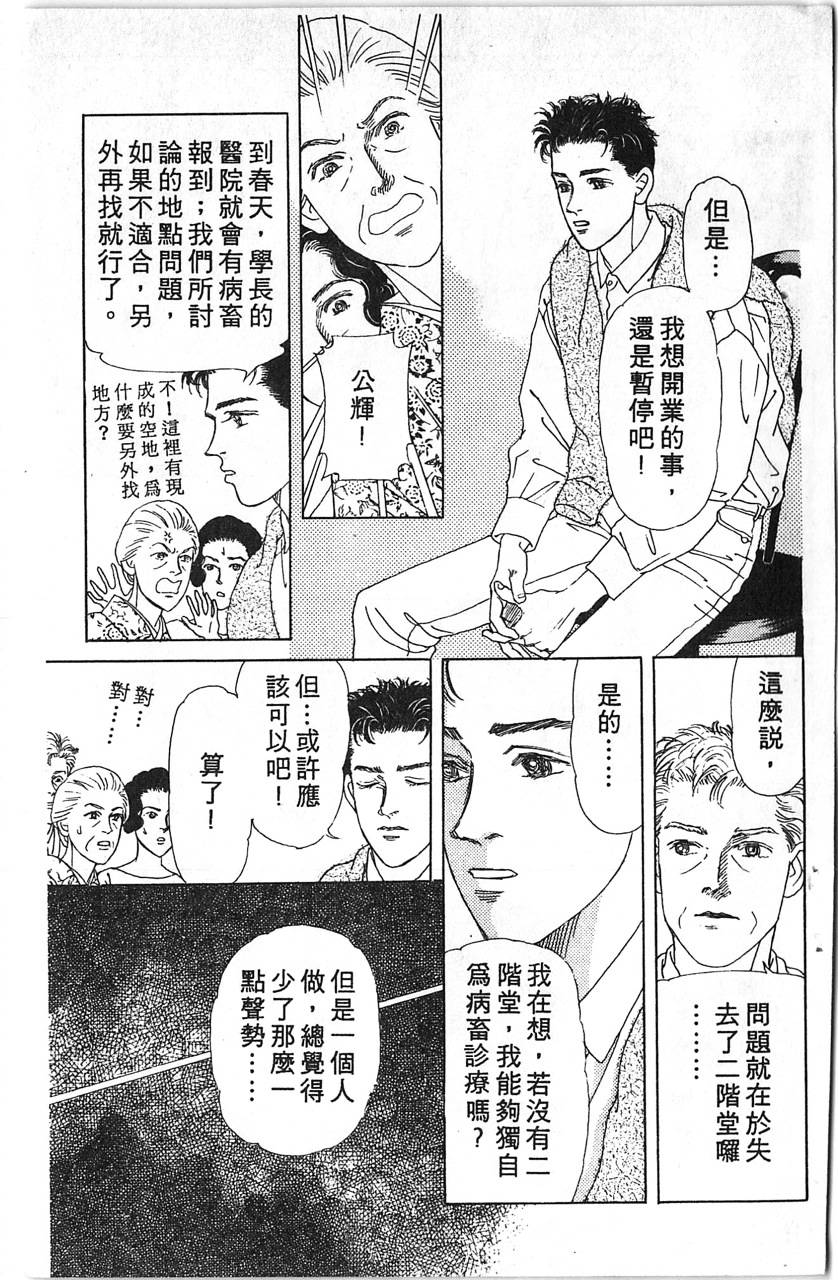 爱心动物医生韩漫全集-第12卷无删减无遮挡章节图片 