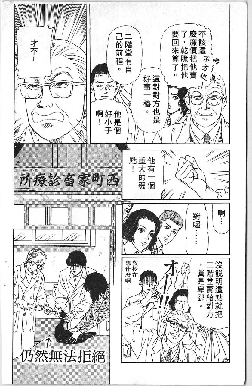 爱心动物医生韩漫全集-第12卷无删减无遮挡章节图片 