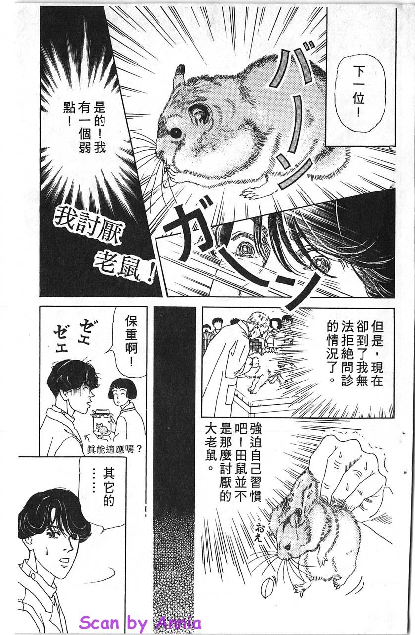 爱心动物医生韩漫全集-第12卷无删减无遮挡章节图片 