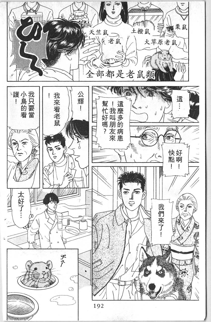 爱心动物医生韩漫全集-第12卷无删减无遮挡章节图片 