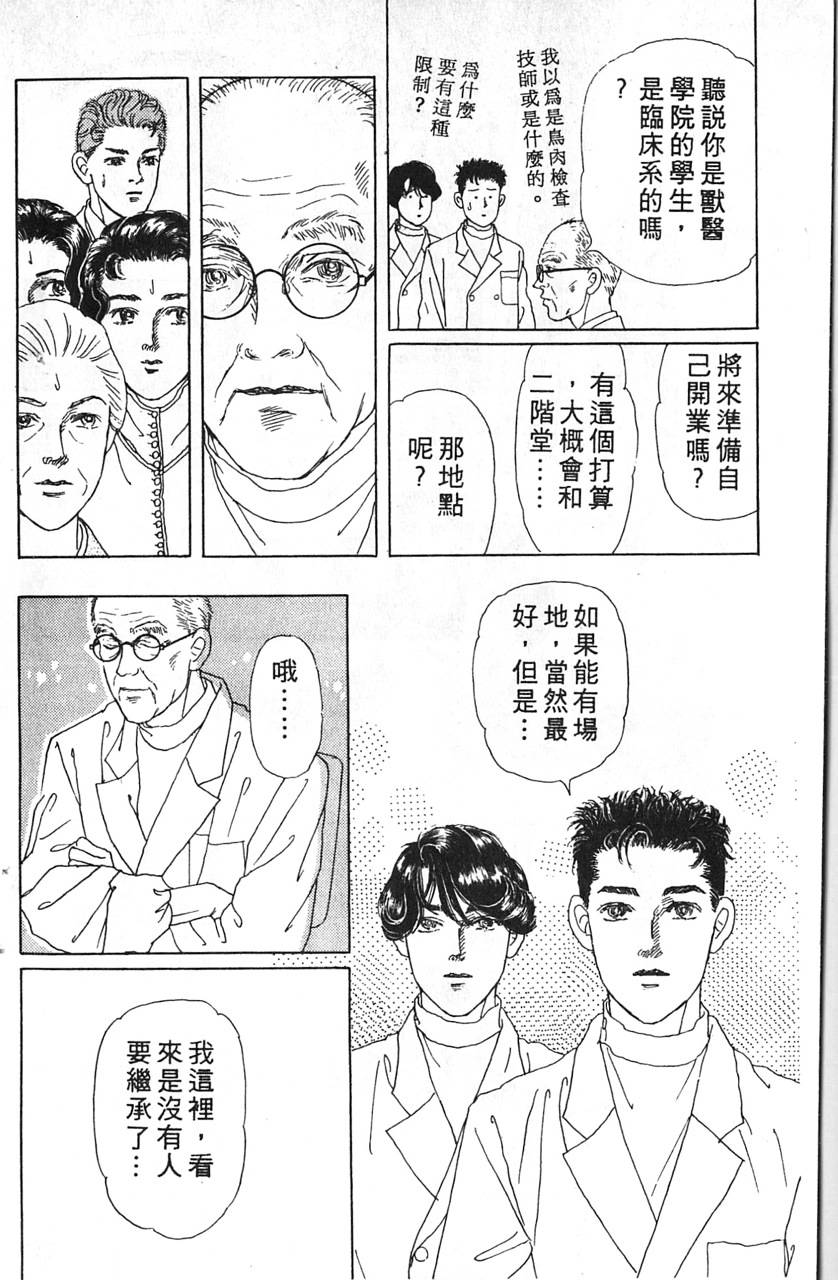 爱心动物医生韩漫全集-第12卷无删减无遮挡章节图片 