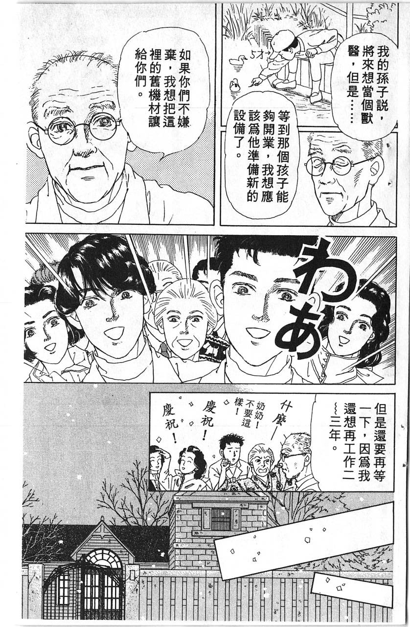 爱心动物医生韩漫全集-第12卷无删减无遮挡章节图片 