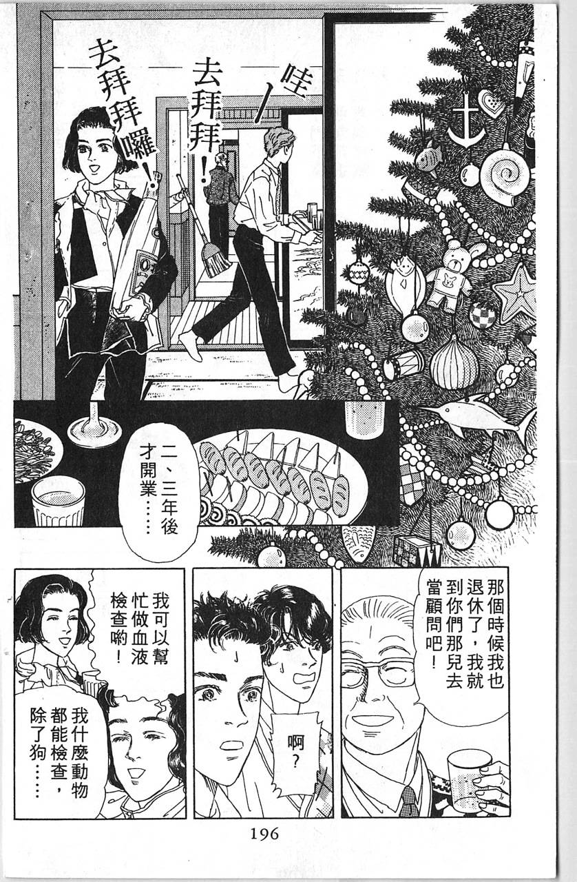 爱心动物医生韩漫全集-第12卷无删减无遮挡章节图片 