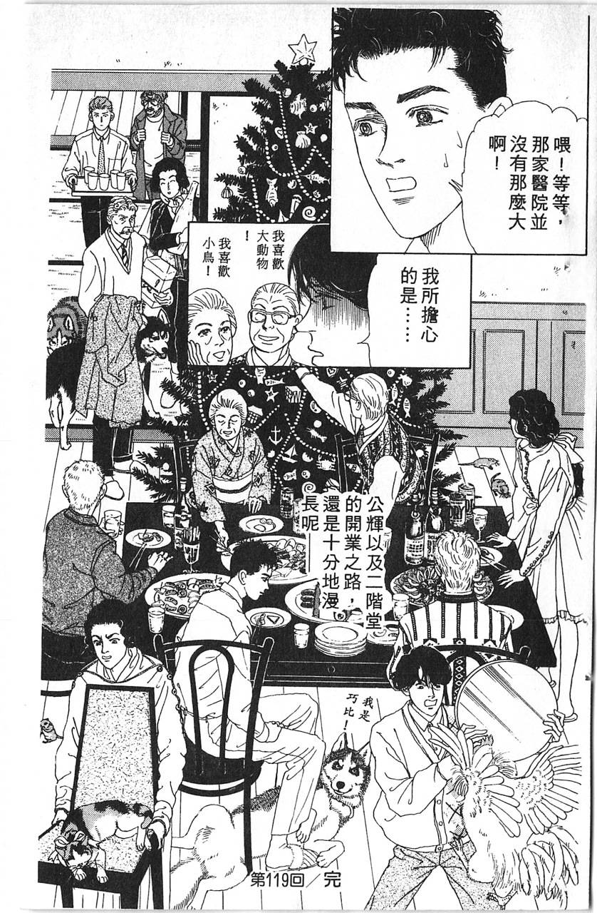 爱心动物医生韩漫全集-第12卷无删减无遮挡章节图片 