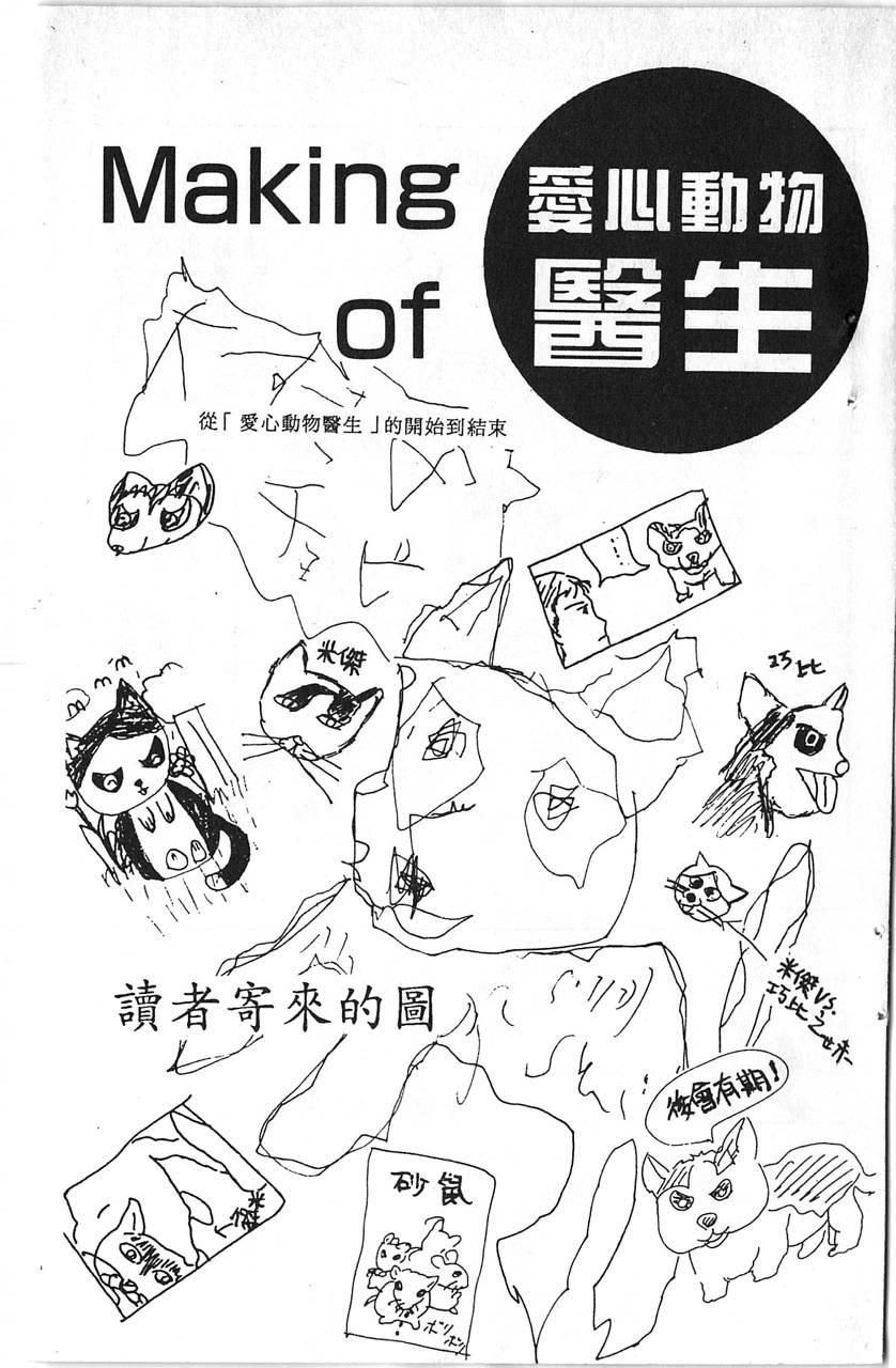 爱心动物医生韩漫全集-第12卷无删减无遮挡章节图片 
