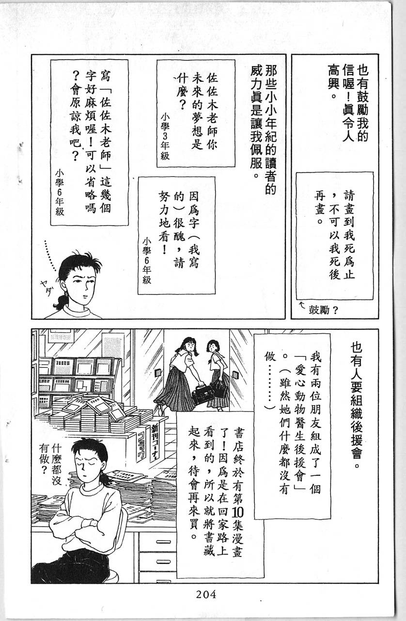 爱心动物医生韩漫全集-第12卷无删减无遮挡章节图片 