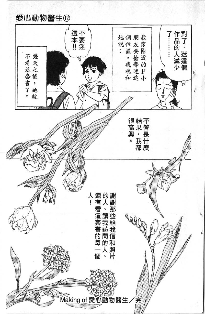 爱心动物医生韩漫全集-第12卷无删减无遮挡章节图片 