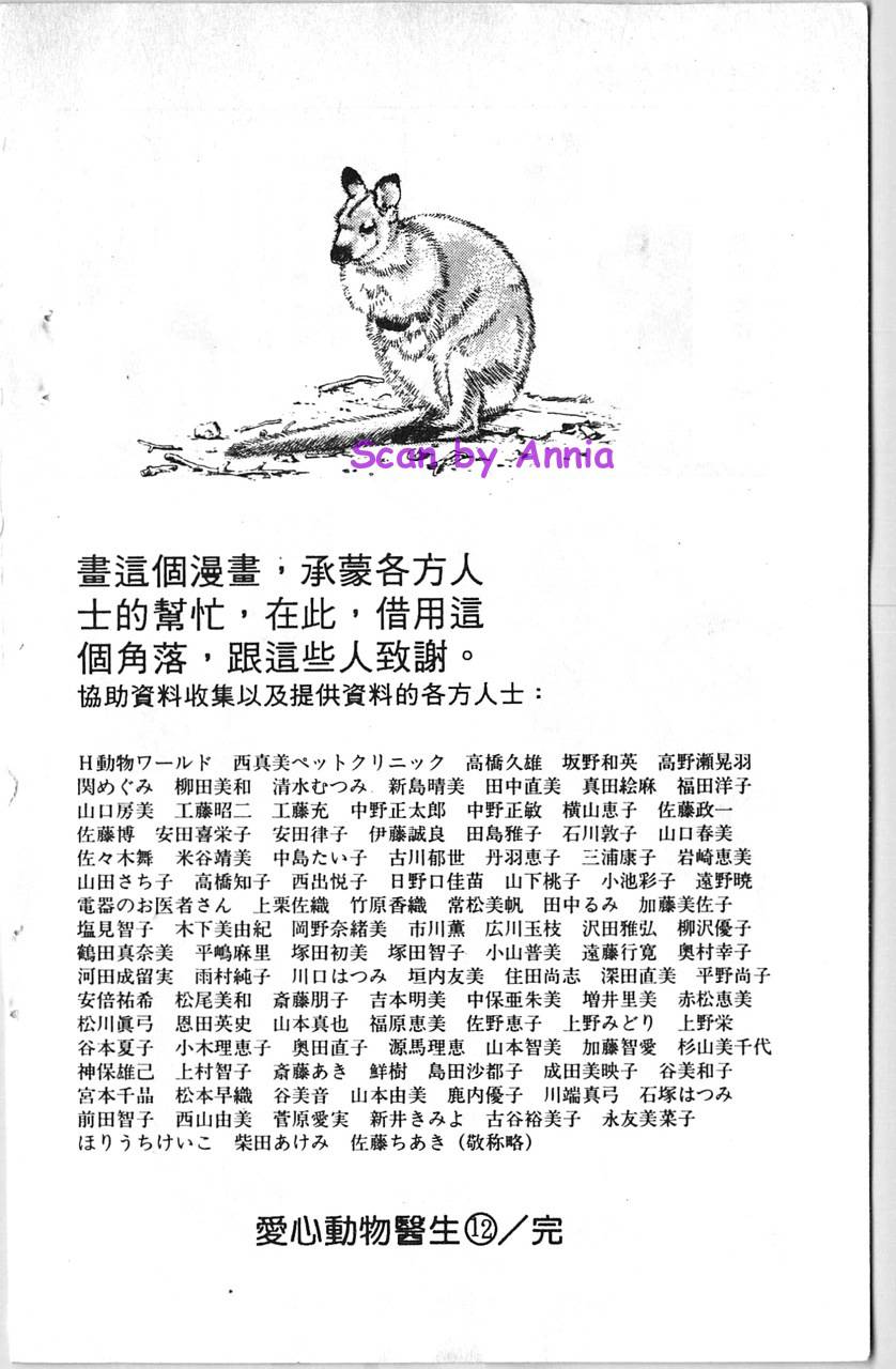爱心动物医生韩漫全集-第12卷无删减无遮挡章节图片 