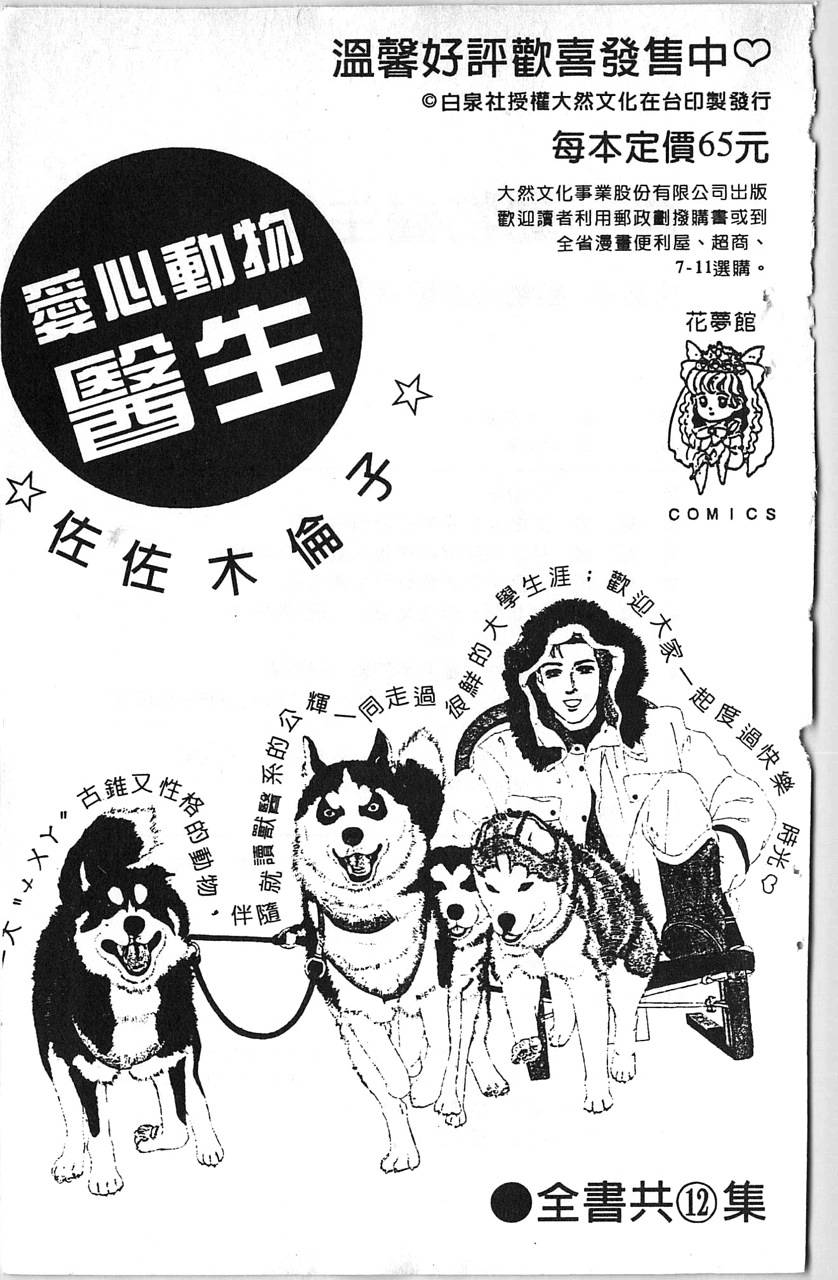 爱心动物医生韩漫全集-第12卷无删减无遮挡章节图片 