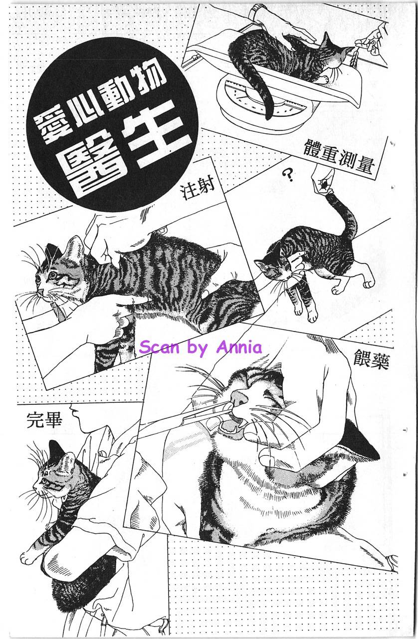 爱心动物医生韩漫全集-第12卷无删减无遮挡章节图片 