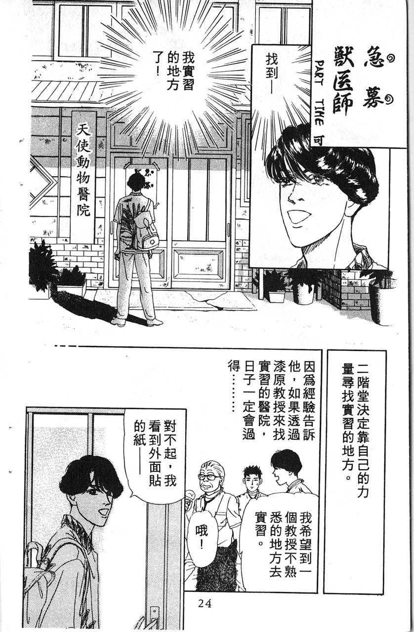 爱心动物医生韩漫全集-第12卷无删减无遮挡章节图片 