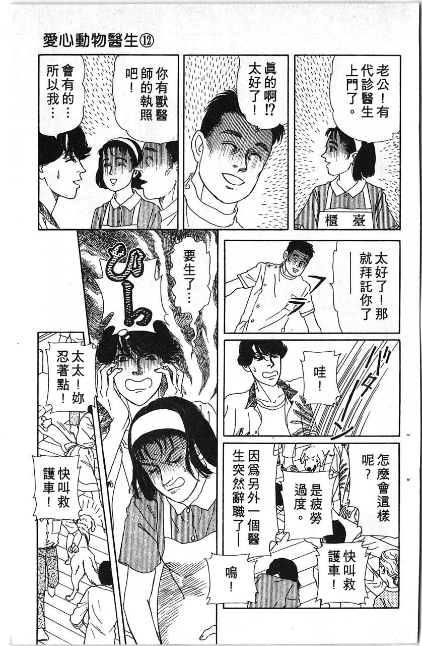 爱心动物医生韩漫全集-第12卷无删减无遮挡章节图片 