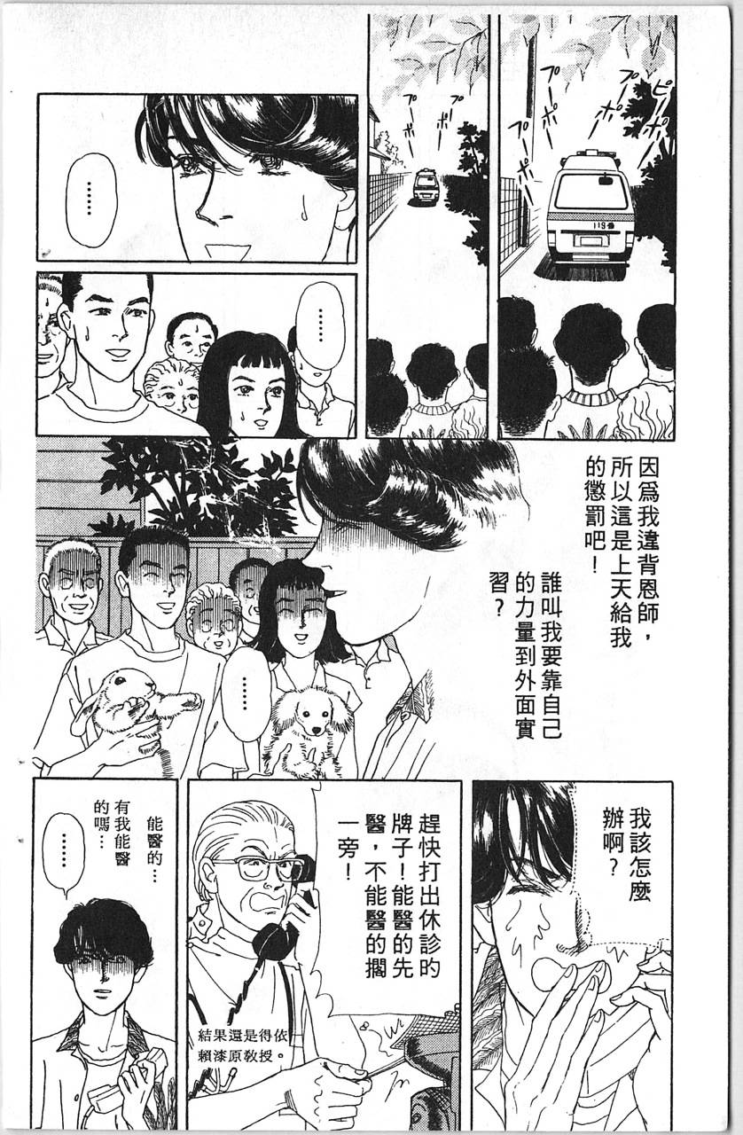 爱心动物医生韩漫全集-第12卷无删减无遮挡章节图片 