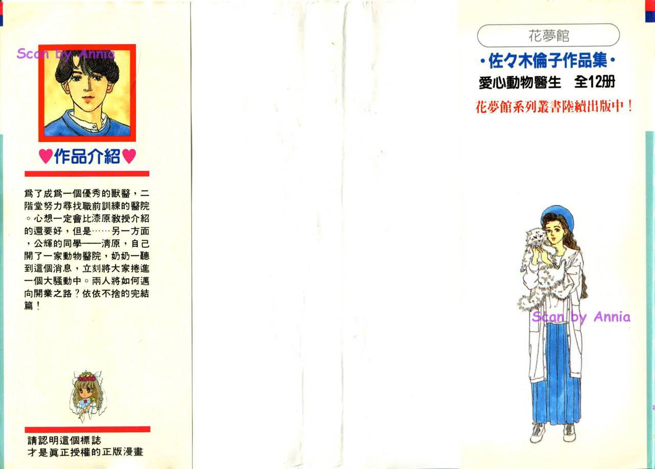 爱心动物医生韩漫全集-第12卷无删减无遮挡章节图片 