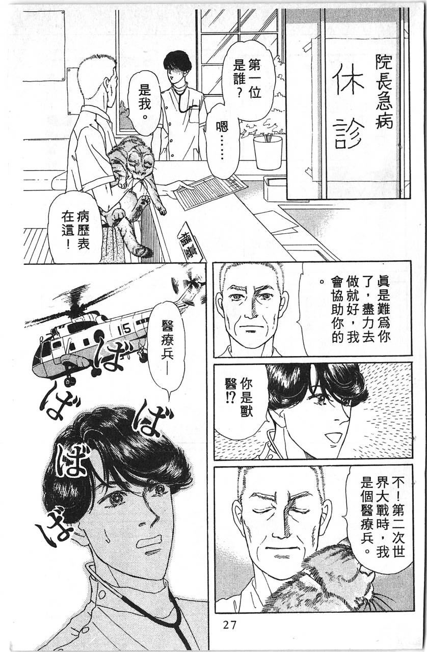 爱心动物医生韩漫全集-第12卷无删减无遮挡章节图片 