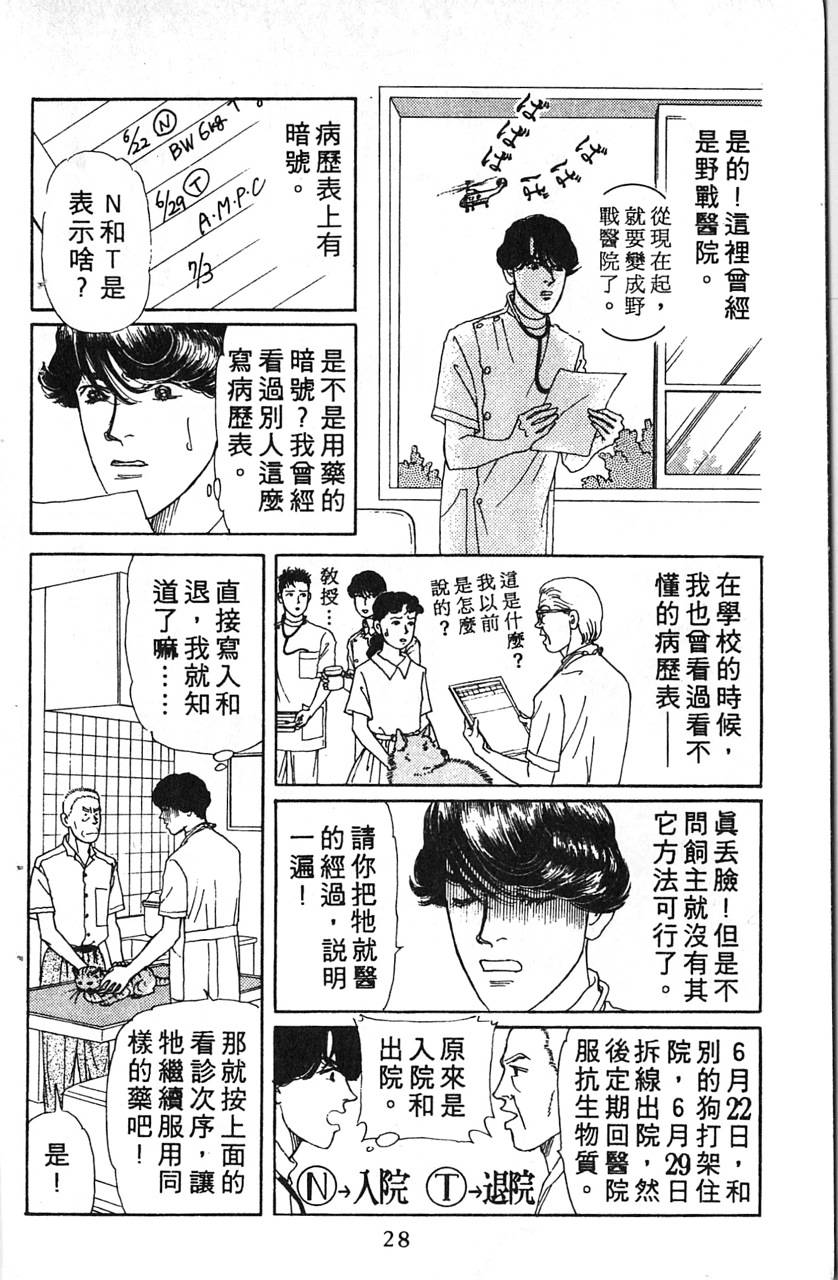 爱心动物医生韩漫全集-第12卷无删减无遮挡章节图片 