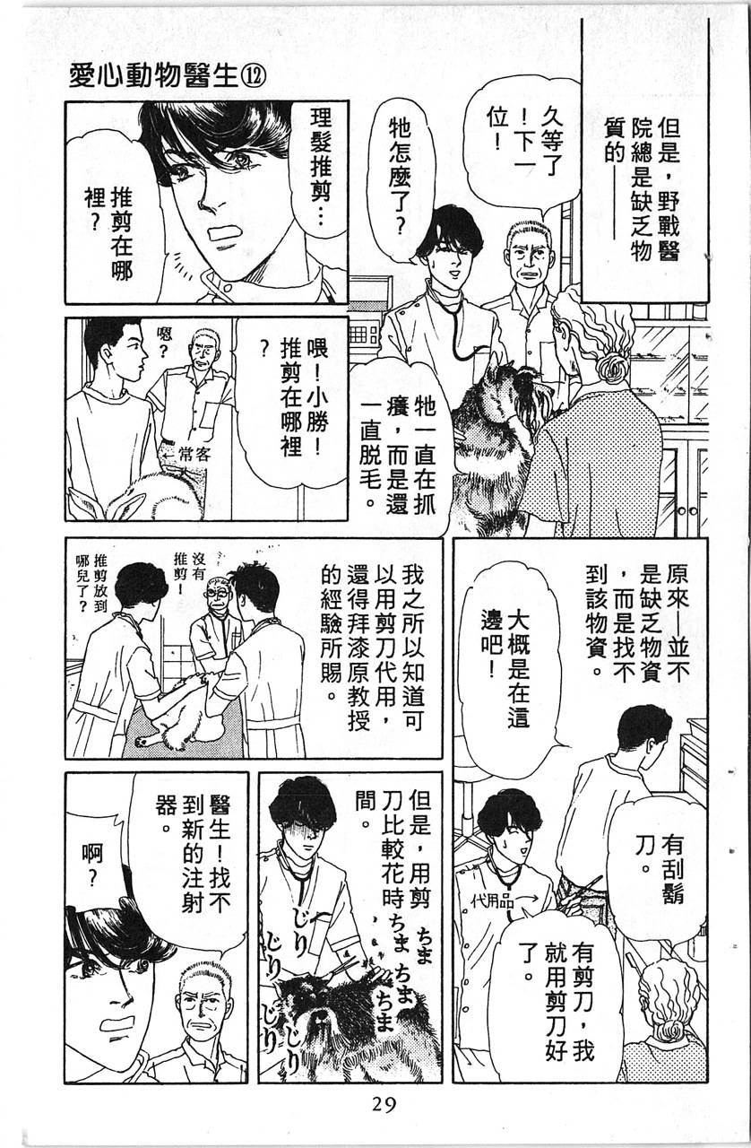 爱心动物医生韩漫全集-第12卷无删减无遮挡章节图片 