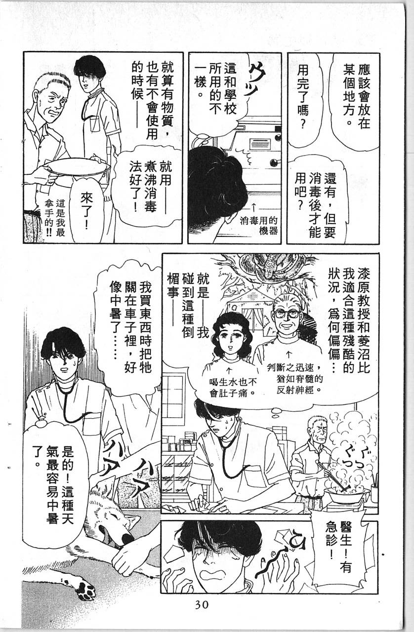 爱心动物医生韩漫全集-第12卷无删减无遮挡章节图片 