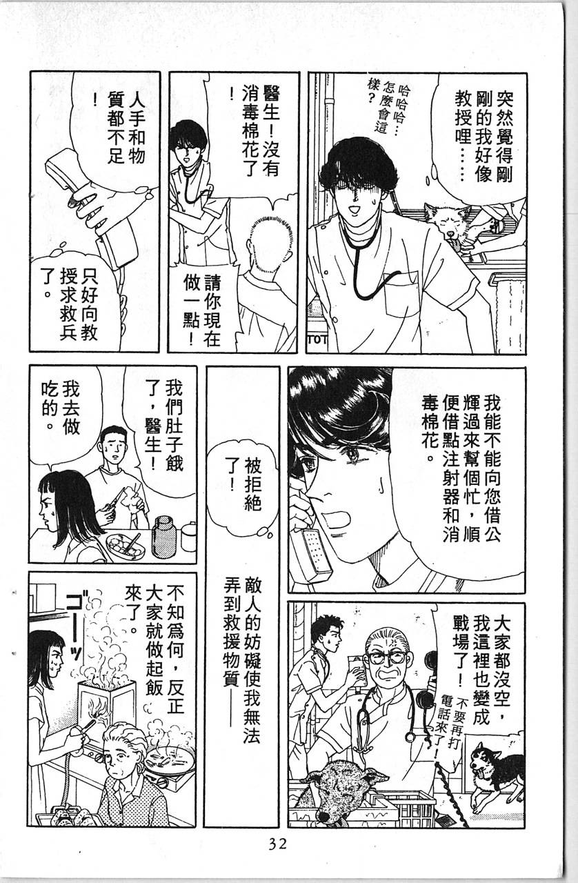 爱心动物医生韩漫全集-第12卷无删减无遮挡章节图片 