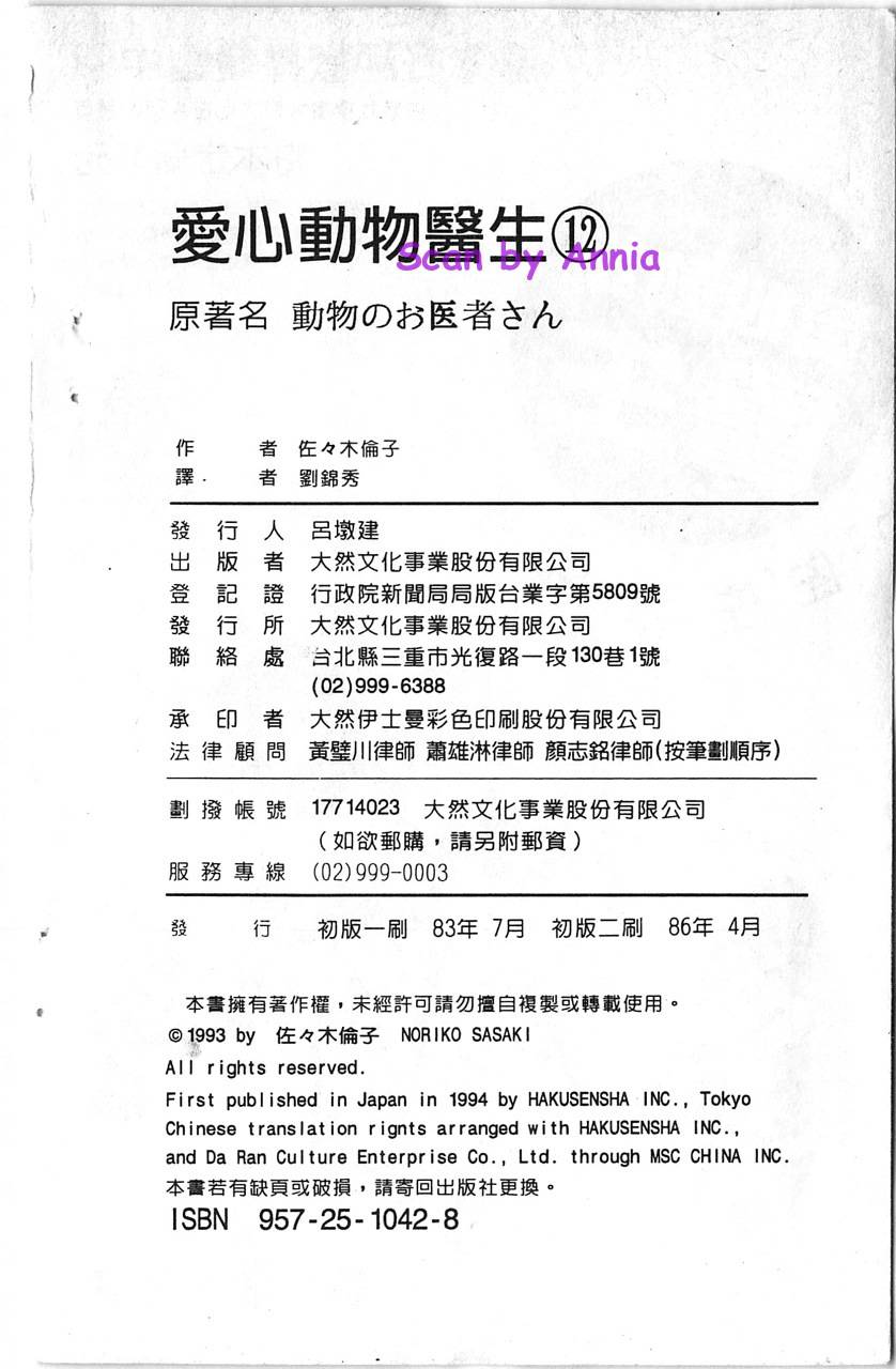 爱心动物医生韩漫全集-第12卷无删减无遮挡章节图片 