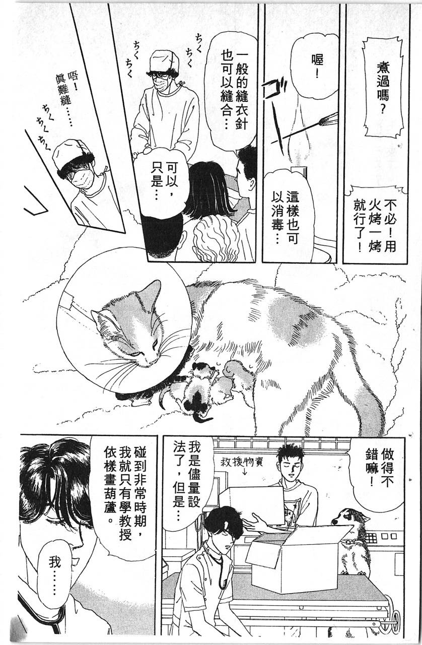 爱心动物医生韩漫全集-第12卷无删减无遮挡章节图片 