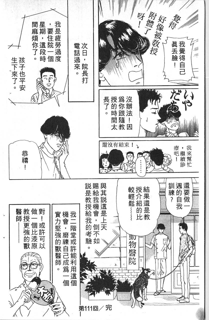 爱心动物医生韩漫全集-第12卷无删减无遮挡章节图片 