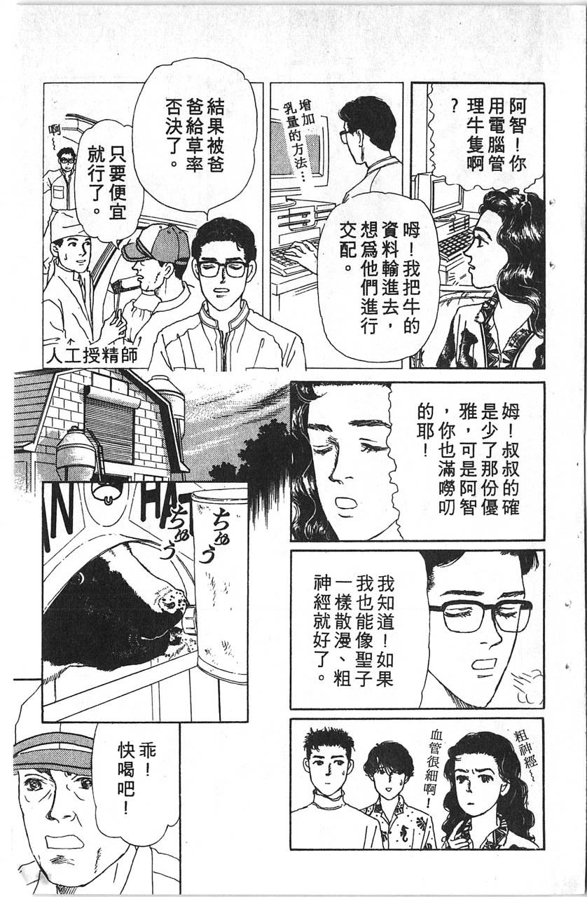 爱心动物医生韩漫全集-第12卷无删减无遮挡章节图片 