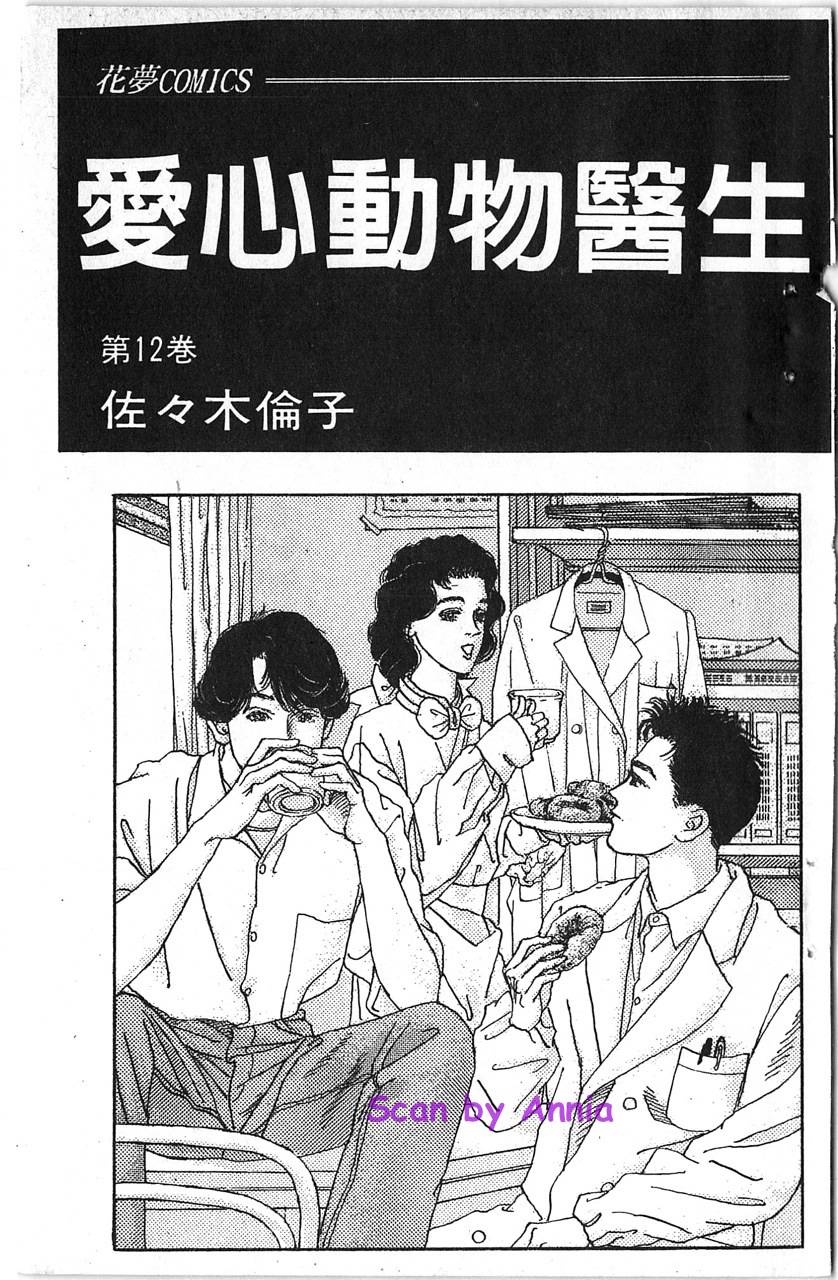 爱心动物医生韩漫全集-第12卷无删减无遮挡章节图片 