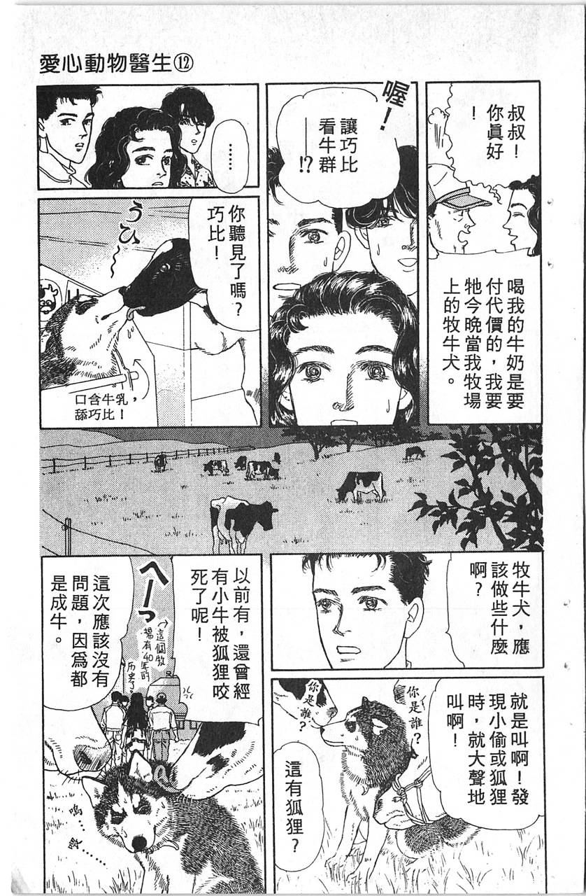 爱心动物医生韩漫全集-第12卷无删减无遮挡章节图片 