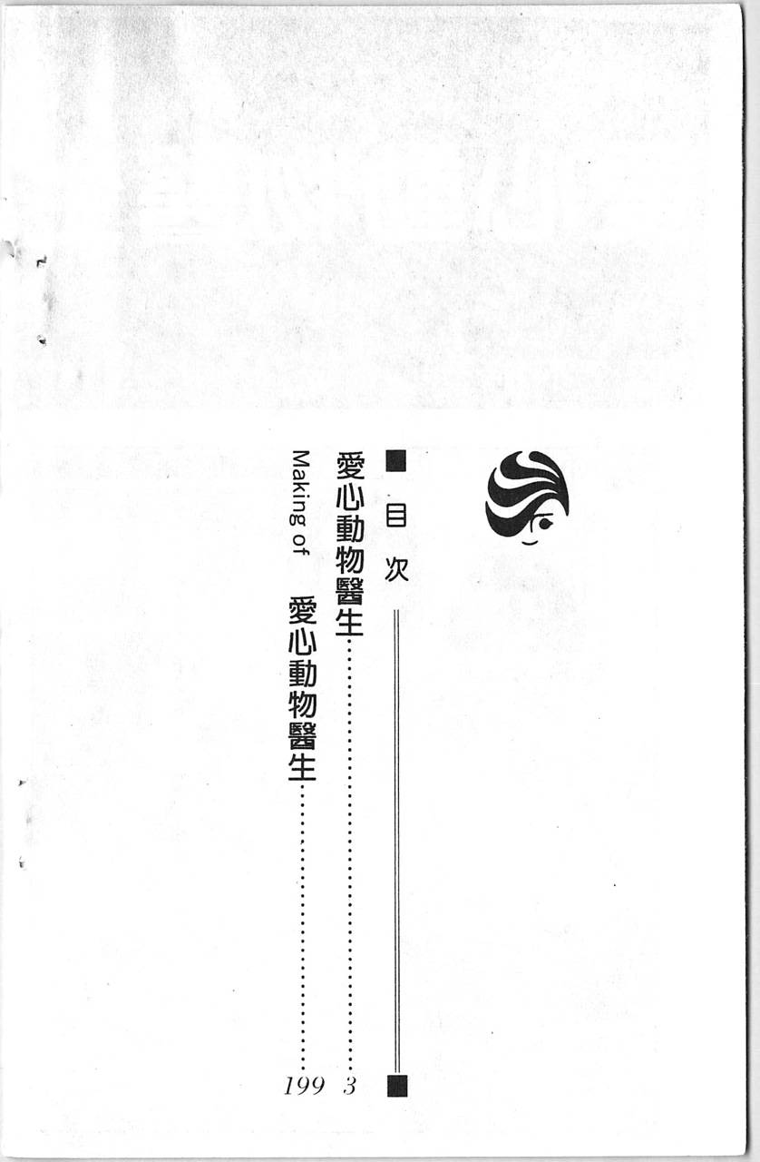 爱心动物医生韩漫全集-第12卷无删减无遮挡章节图片 