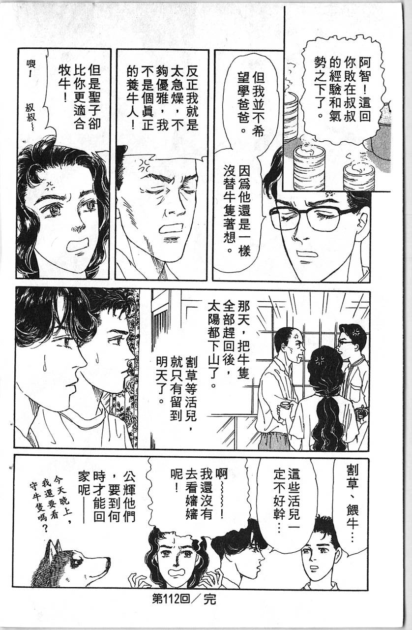 爱心动物医生韩漫全集-第12卷无删减无遮挡章节图片 
