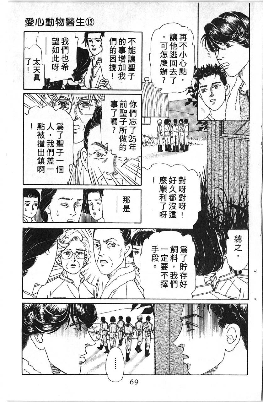 爱心动物医生韩漫全集-第12卷无删减无遮挡章节图片 