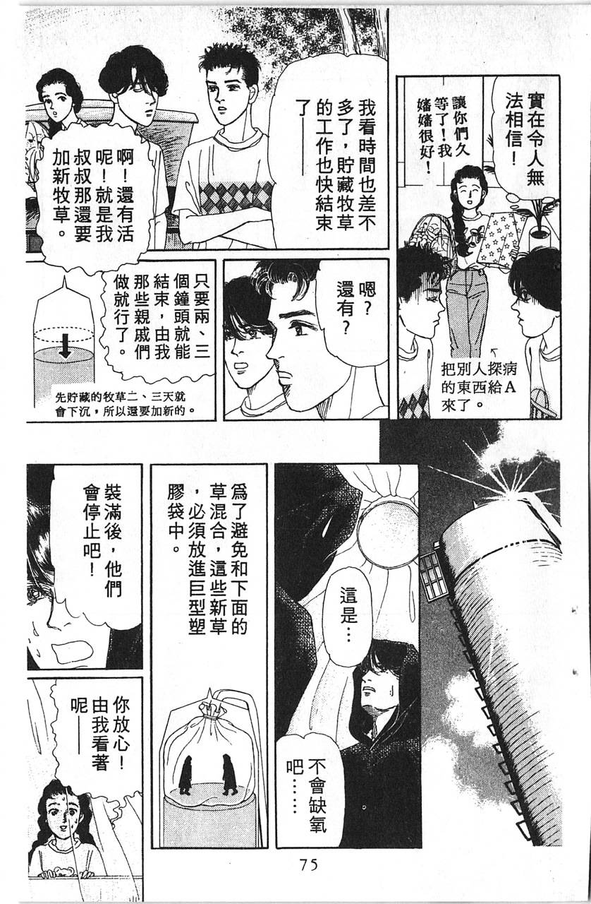 爱心动物医生韩漫全集-第12卷无删减无遮挡章节图片 