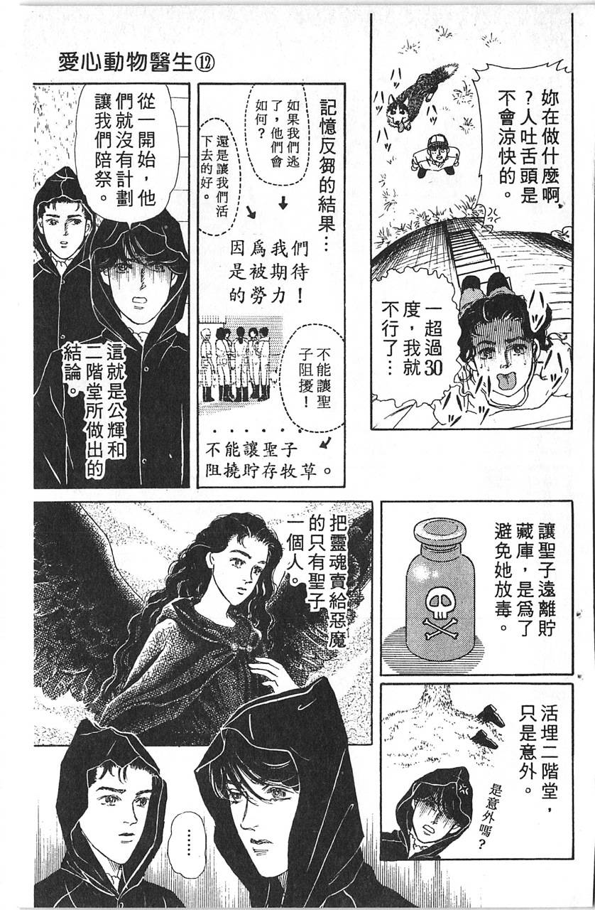 爱心动物医生韩漫全集-第12卷无删减无遮挡章节图片 